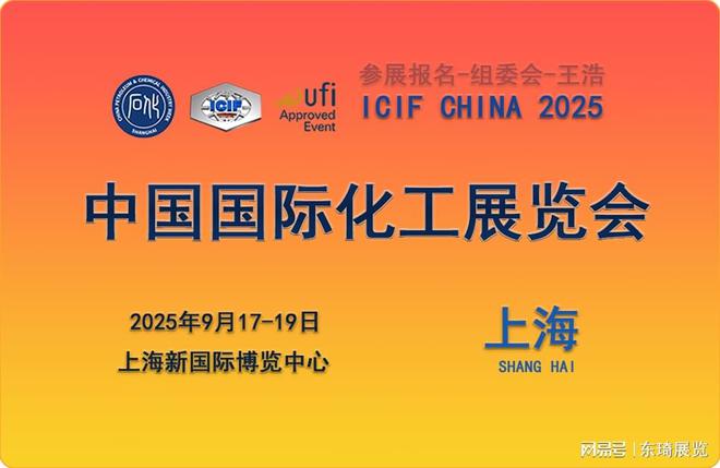 翘楚--2025年中国上海国际化工展览会共谋新篇|尊龙赌博网